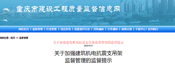 重庆抗震支架强制规范
